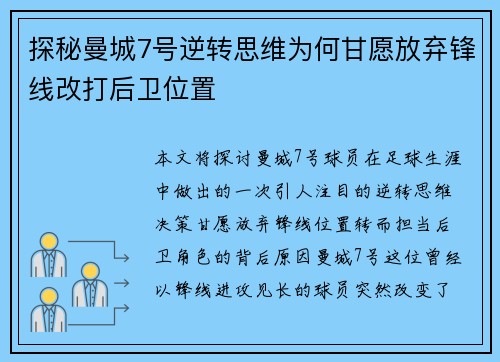 探秘曼城7号逆转思维为何甘愿放弃锋线改打后卫位置