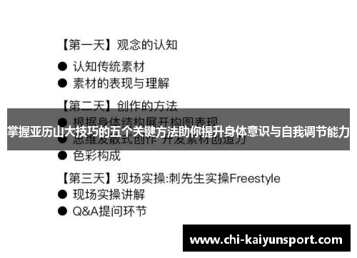 掌握亚历山大技巧的五个关键方法助你提升身体意识与自我调节能力