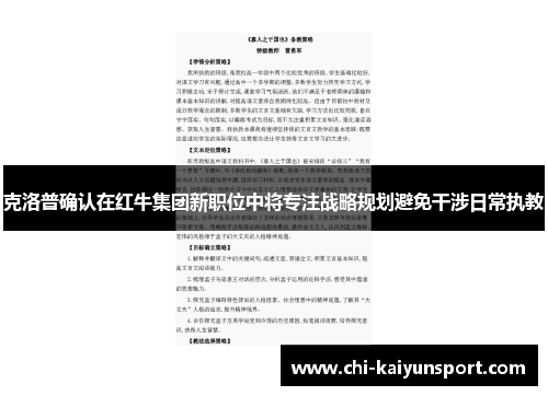 克洛普确认在红牛集团新职位中将专注战略规划避免干涉日常执教