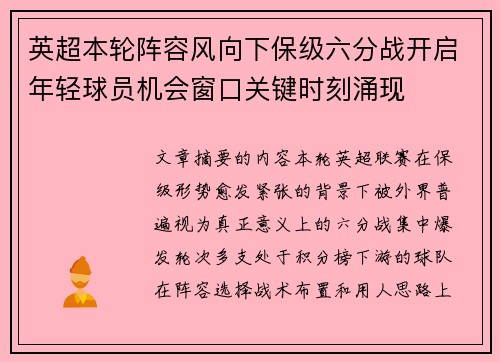 英超本轮阵容风向下保级六分战开启年轻球员机会窗口关键时刻涌现