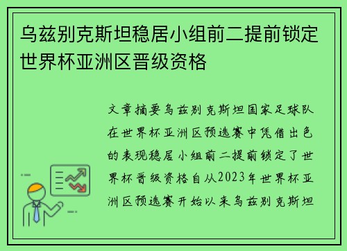 乌兹别克斯坦稳居小组前二提前锁定世界杯亚洲区晋级资格
