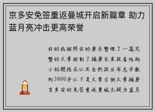 京多安免签重返曼城开启新篇章 助力蓝月亮冲击更高荣誉