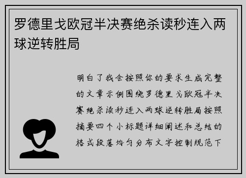罗德里戈欧冠半决赛绝杀读秒连入两球逆转胜局
