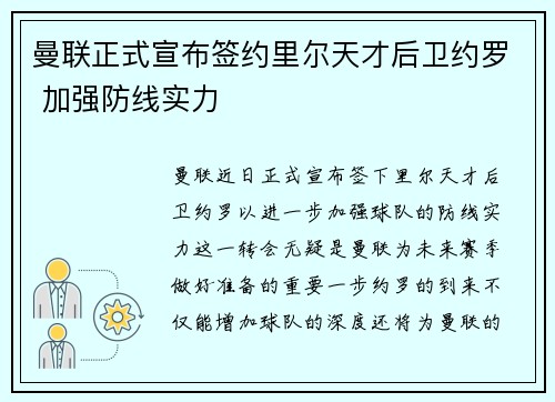 曼联正式宣布签约里尔天才后卫约罗 加强防线实力